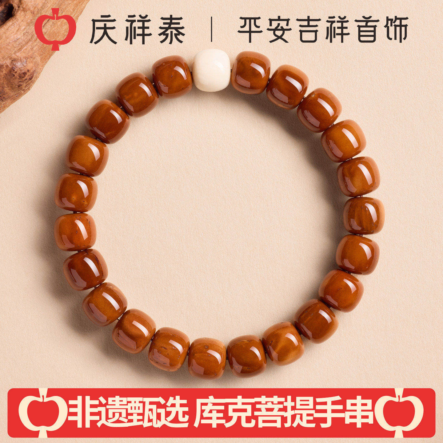 庆祥泰天然库克菩提手串男正品官方旗舰店猛犸老型珠木质文玩手链
