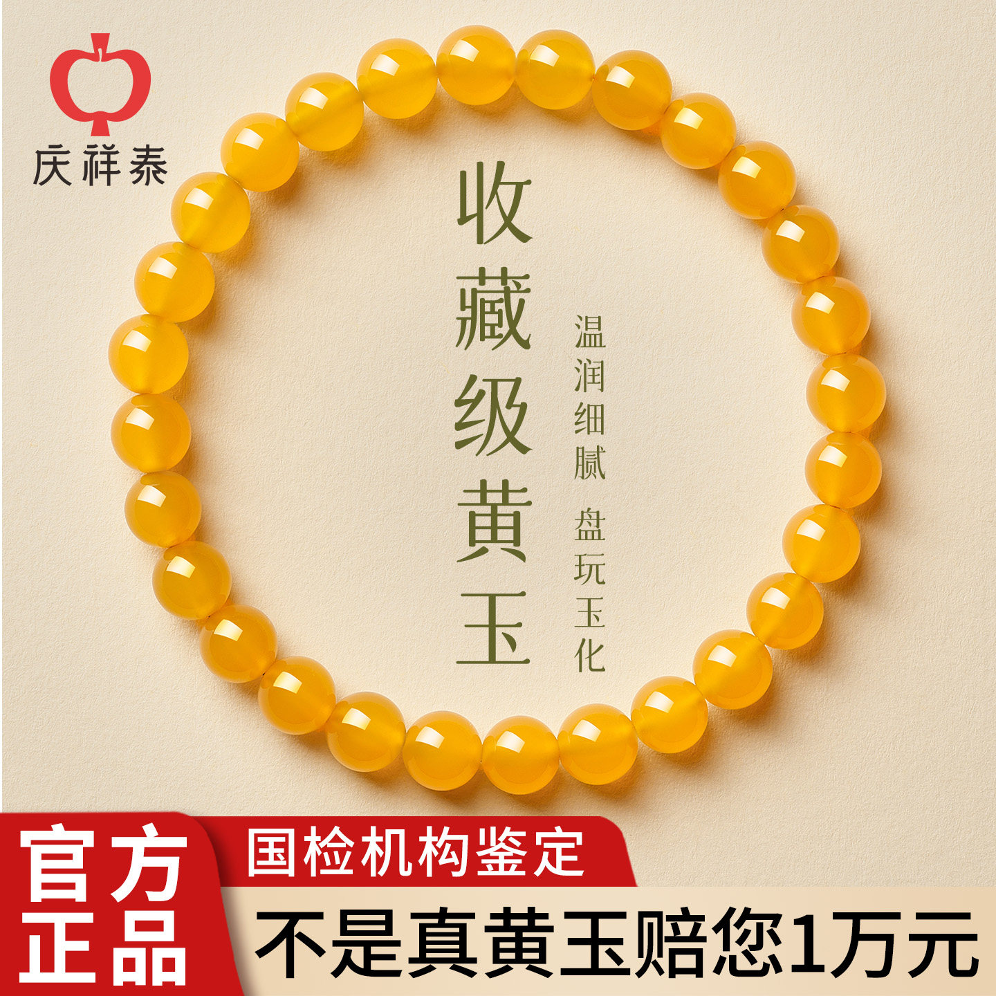 庆祥泰收藏级天然黄玉手串男女款官方正品黄水晶招财转运手链礼物