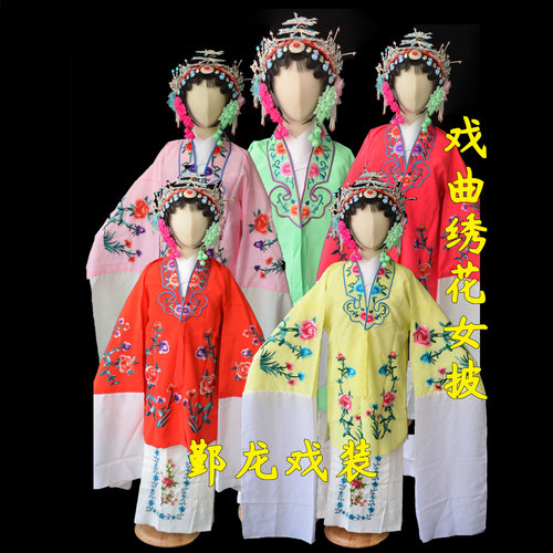 古装舞蹈演出服京剧豫剧黄梅戏小旦花旦儿童绣花女披对披练功水袖 - 封面