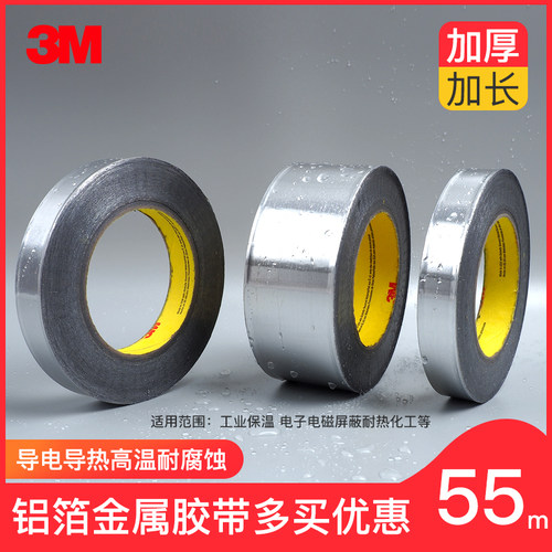 3m425铝箔金属胶带耐高温耐腐蚀