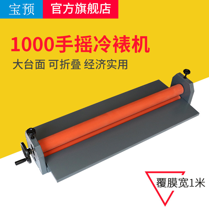 宝预TK1000/1300手动冷裱机KT版广告写真覆膜机PVC相册相片压膜机