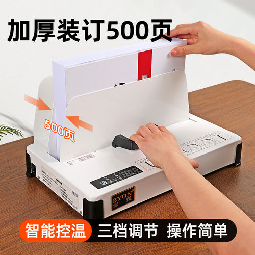宝预BY390家用小型胶装机标书合同热熔装订机热熔封套书本胶订机