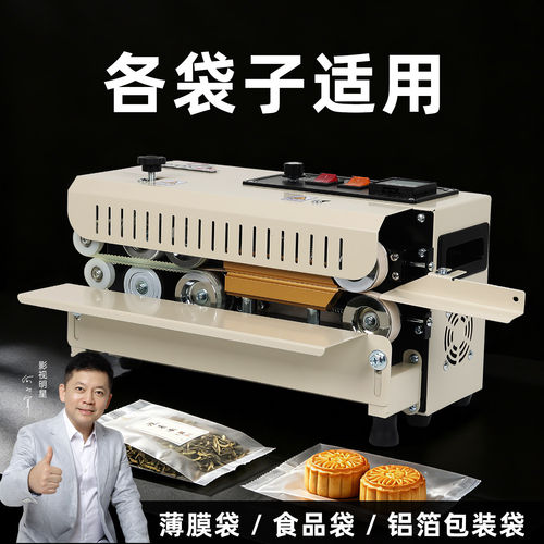 宝预FR-400商用小型封口机家用全自动连续食品包装机铝箔袋塑料袋