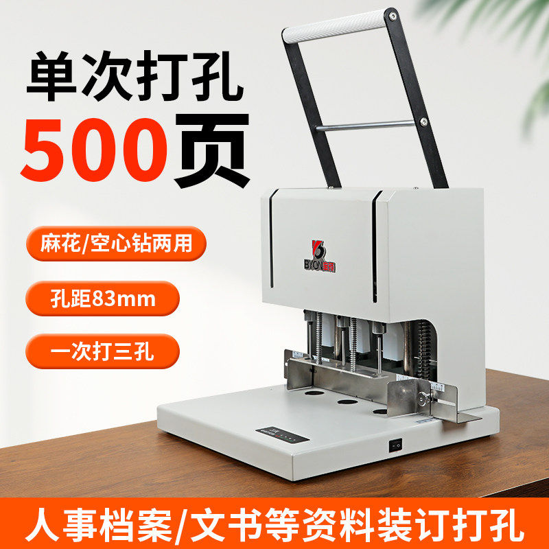 宝预电动三孔打孔机麻花钻财务凭证装订机人事档案打洞机活页本打