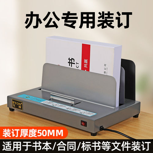宝预办公家用小型胶装机标书热熔装订机书本合同热熔封套装订器书
