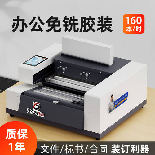 宝预PB400桌面全自动胶装机小型台式标书装订机办公无线胶装机