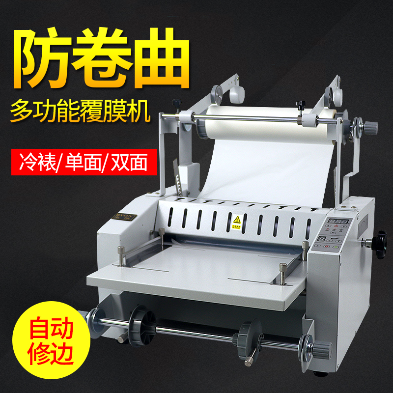 V370FS/V370F防卷曲热覆膜机小型自动复膜机菜单彩页裱膜机A3双面