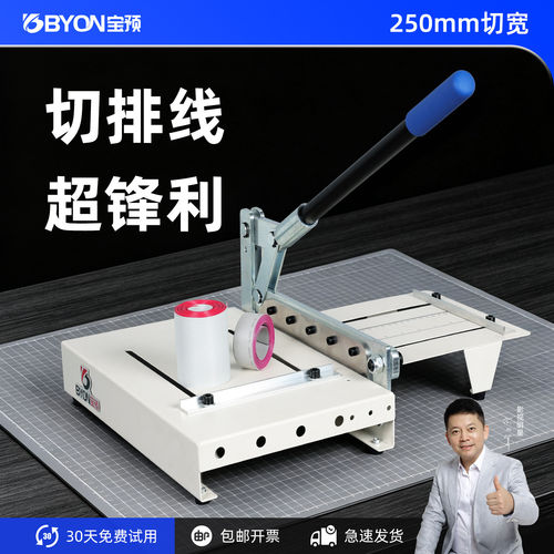 宝预排线切割刀小型手动切纸机软排线切纸刀工业切纸器切排线切纸