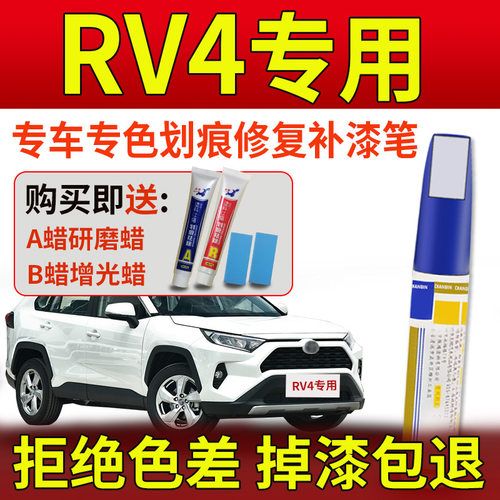 划痕修复神器rav4补漆笔珍珠白色