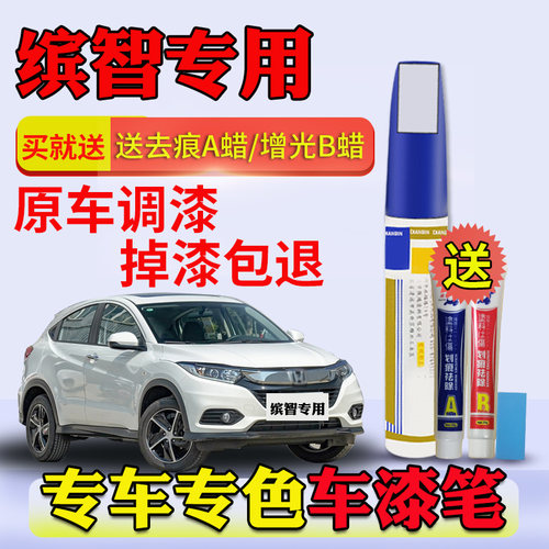 缤智塔夫绸白补漆笔划痕修复