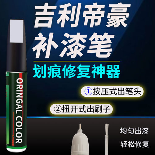 吉利帝豪补漆笔第四代汽车gs专用冰晶白白色2025款原车漆补修复gl