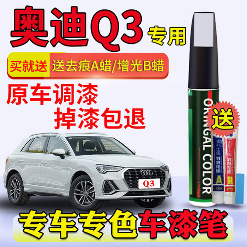 Q3冰川白色划痕修复补漆笔