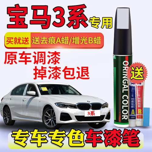 3系补漆笔GT矿石白划痕修复补漆