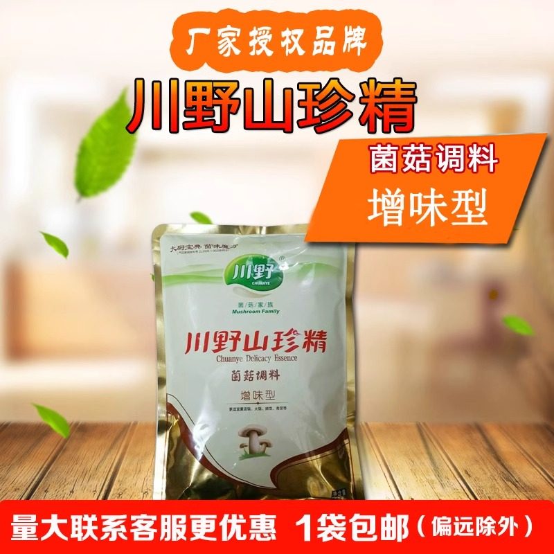 川野山珍精菌菇调味料增味型425g素食调味料火锅鸡精山珍蘑菇精