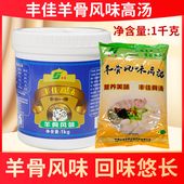 丰佳羊骨高汤1kg白汤膏羊肉汤专用汤料羊肉水饺调馅商用浓缩高汤