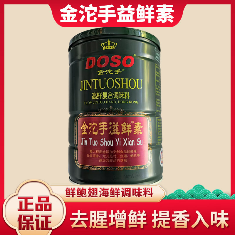 正品经销金沱手溢鲜素调味料600g溢鲜素酒店酒楼溢鲜愫专用