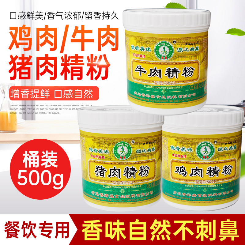 鸿鑫猪肉鸡肉牛肉精粉增香商用
