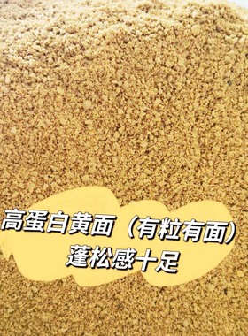 保定小黄面麦芽糖发酵饵软粘散炮黄色疯爆大黄沙小黄面面膨化颗粒