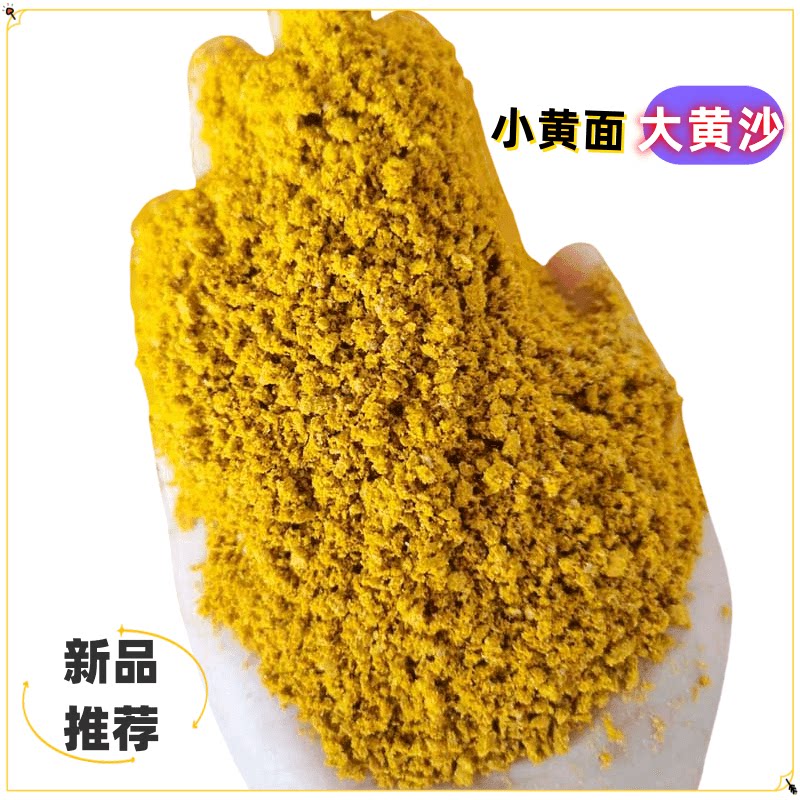 保定黄面大黄沙黄色风暴破碎料黑坑野钓鲤鱼饵水库野河小白条钓饵