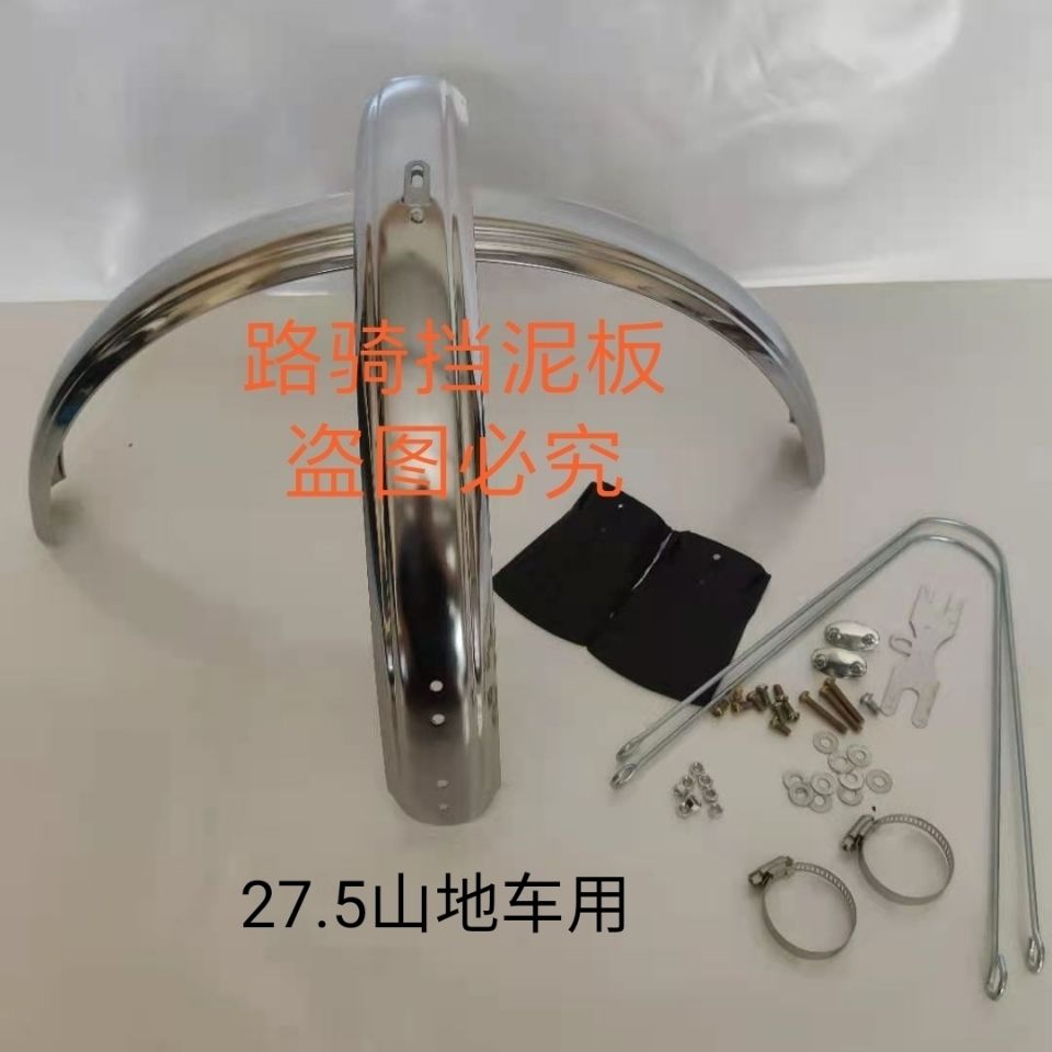 20寸24寸26寸27.5寸山地车自行车加长全包式金属挡泥板泥除泥瓦