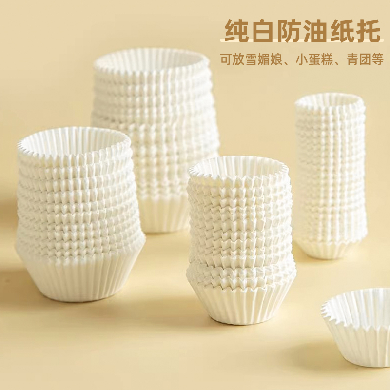 雪媚娘纸托小蛋糕防油纸托一次性