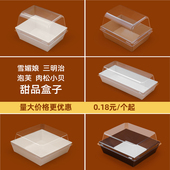 三明治包装 盒正方形泡芙肉松卷烘焙马卡龙甜品蛋糕雪媚娘打包盒子