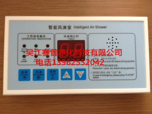 赛普净化风淋控制器 风淋室电子连锁 语音风淋连锁 气闸互锁 语音