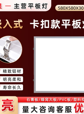 替换老式格栅灯58*58开孔平板灯嵌入式led灯弹簧卡簧580x580孔
