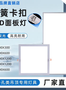 石膏板30x120开孔灯300x1200卡扣嵌入式led平板灯600x600弹簧卡簧