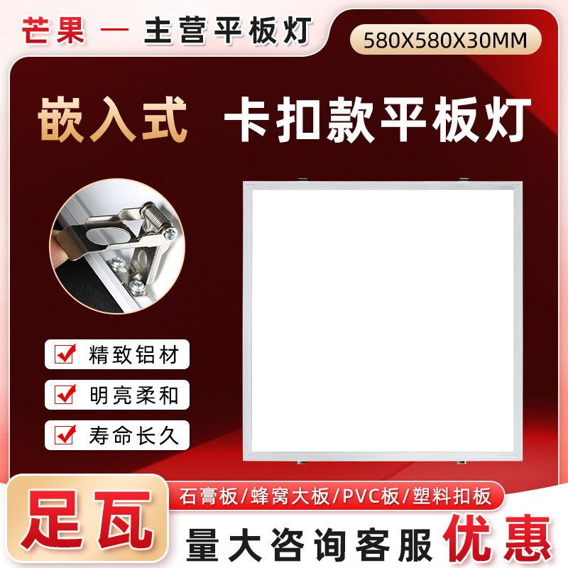 替换老式格栅灯58*58开孔平板灯嵌入式led灯弹簧卡簧580x580孔