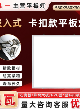 替换老式格栅灯58*58开孔平板灯嵌入式led灯弹簧卡簧580x580孔