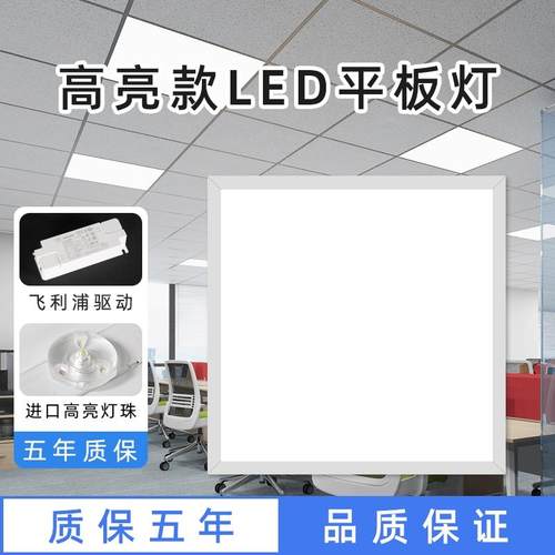飞驱动平板灯集成吊顶灯