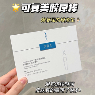 可复美胶原棒次抛精华重组胶原蛋白屏障保湿修护舒缓敏感5支 30支
