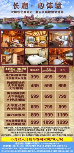 长鹿旅游休博园度假村酒店