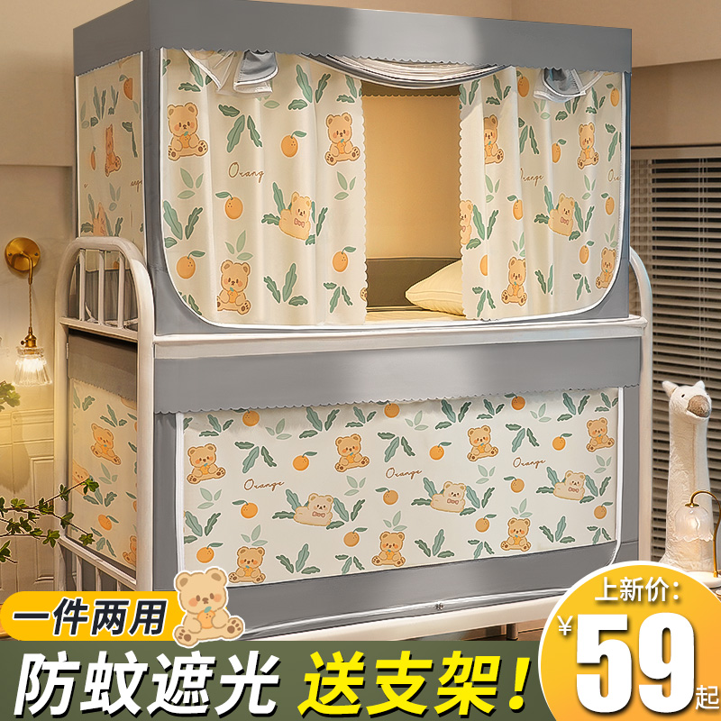 遮光床帘蚊帐一体式大学宿舍上下铺通用帘子上铺大学生专用窗帘