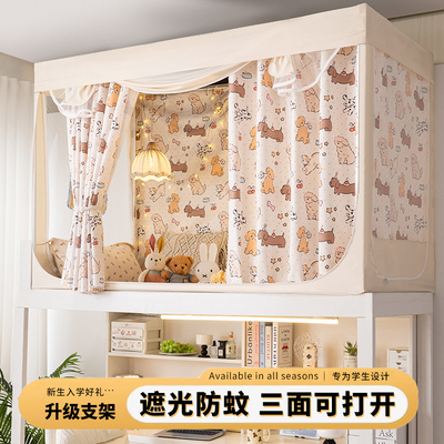 【开学季热卖】学生宿舍床帘