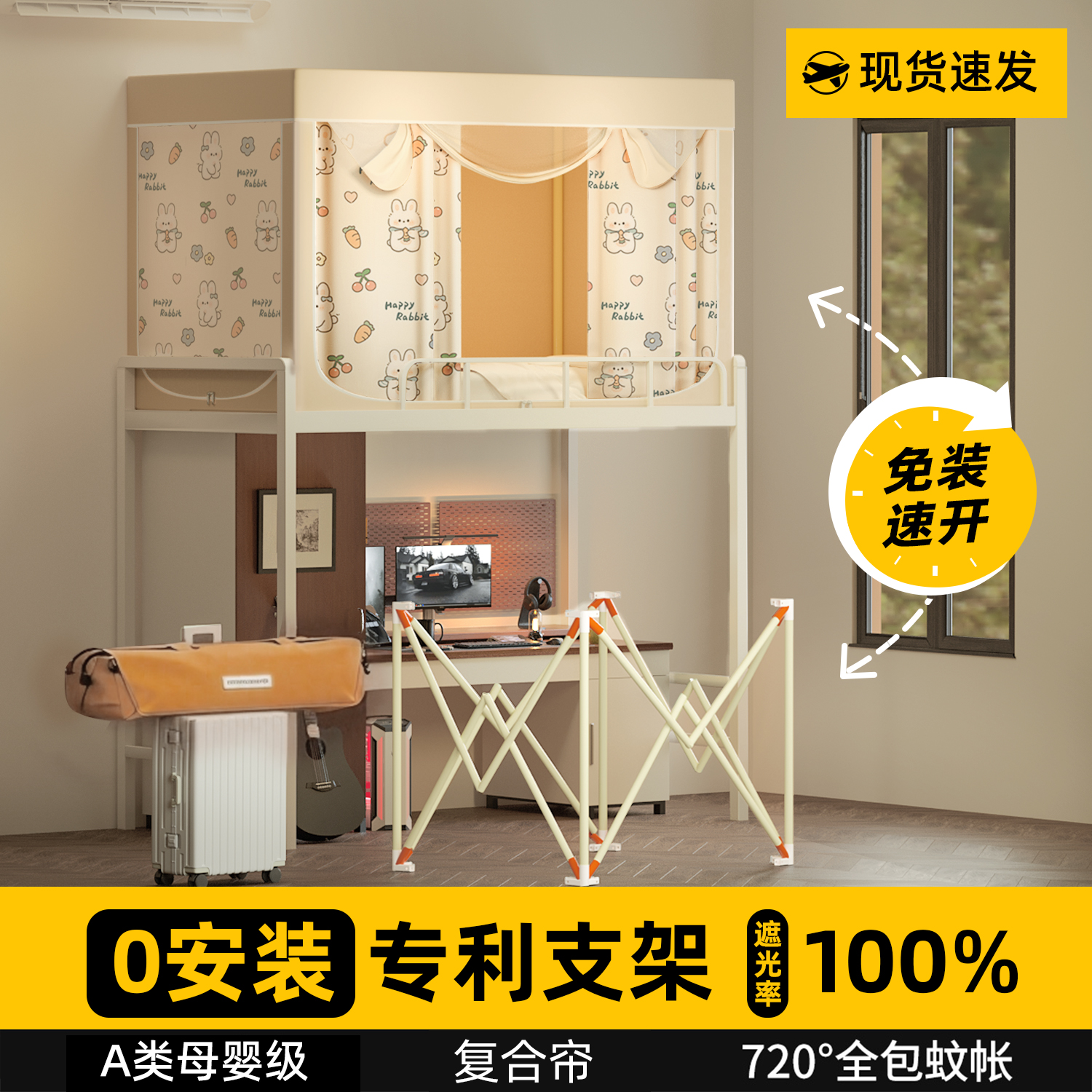 【100%遮光】宿舍床帘蚊帐一体式