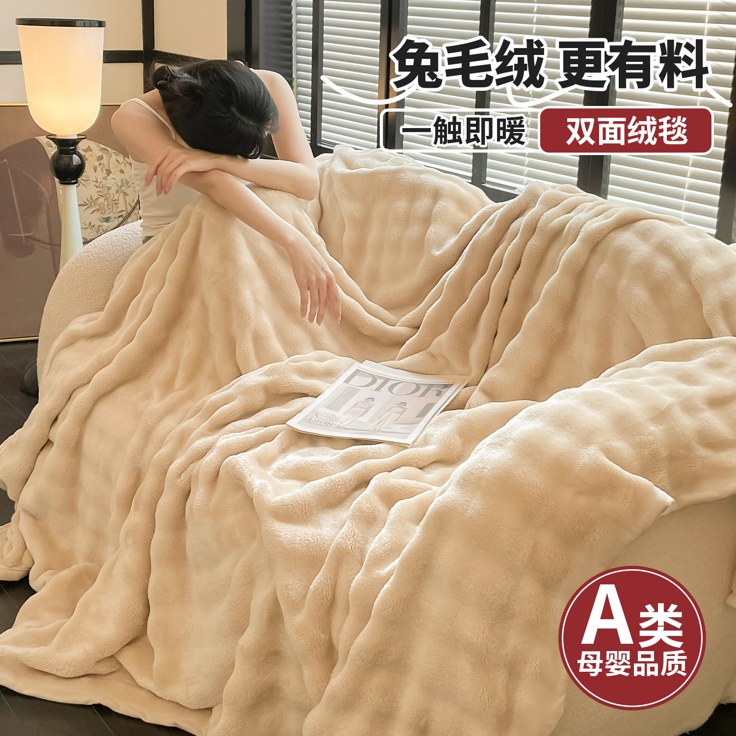 【母婴级】撸猫手感兔绒毛毯盖毯