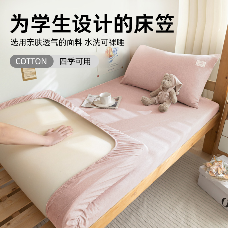 宿舍专用床笠90x190学生1米2单人床单三件套床垫保护套全包床罩