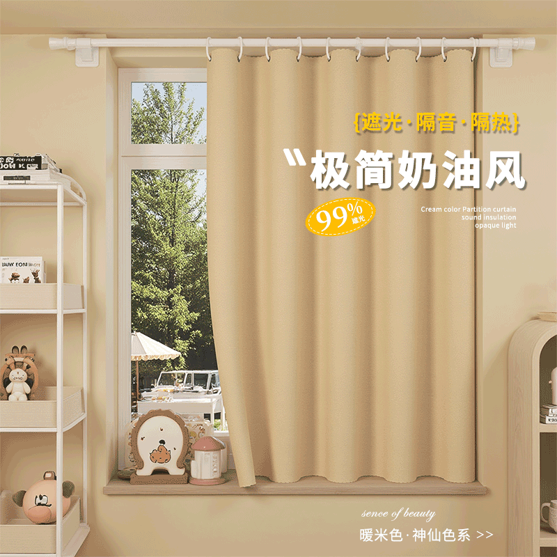 奶油风遮光窗帘简易帘免打孔
