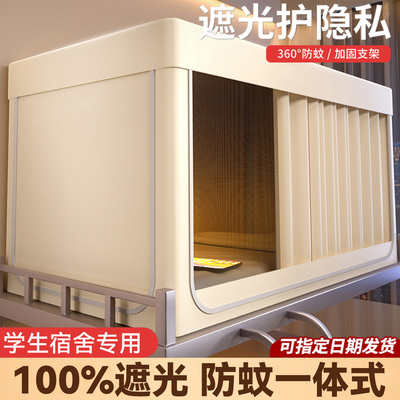 强遮光全封闭蚊帐床帘一体式