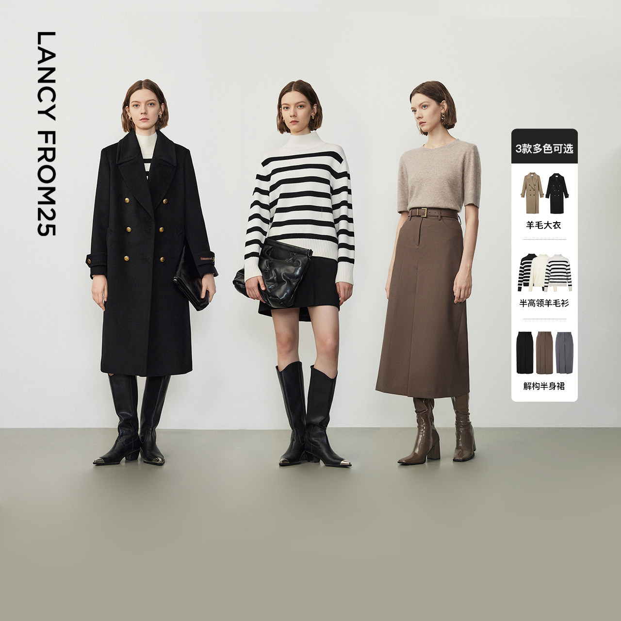 【所有女生的衣橱直播间】朗姿羊毛大衣/半高领羊毛衫/解构半身裙