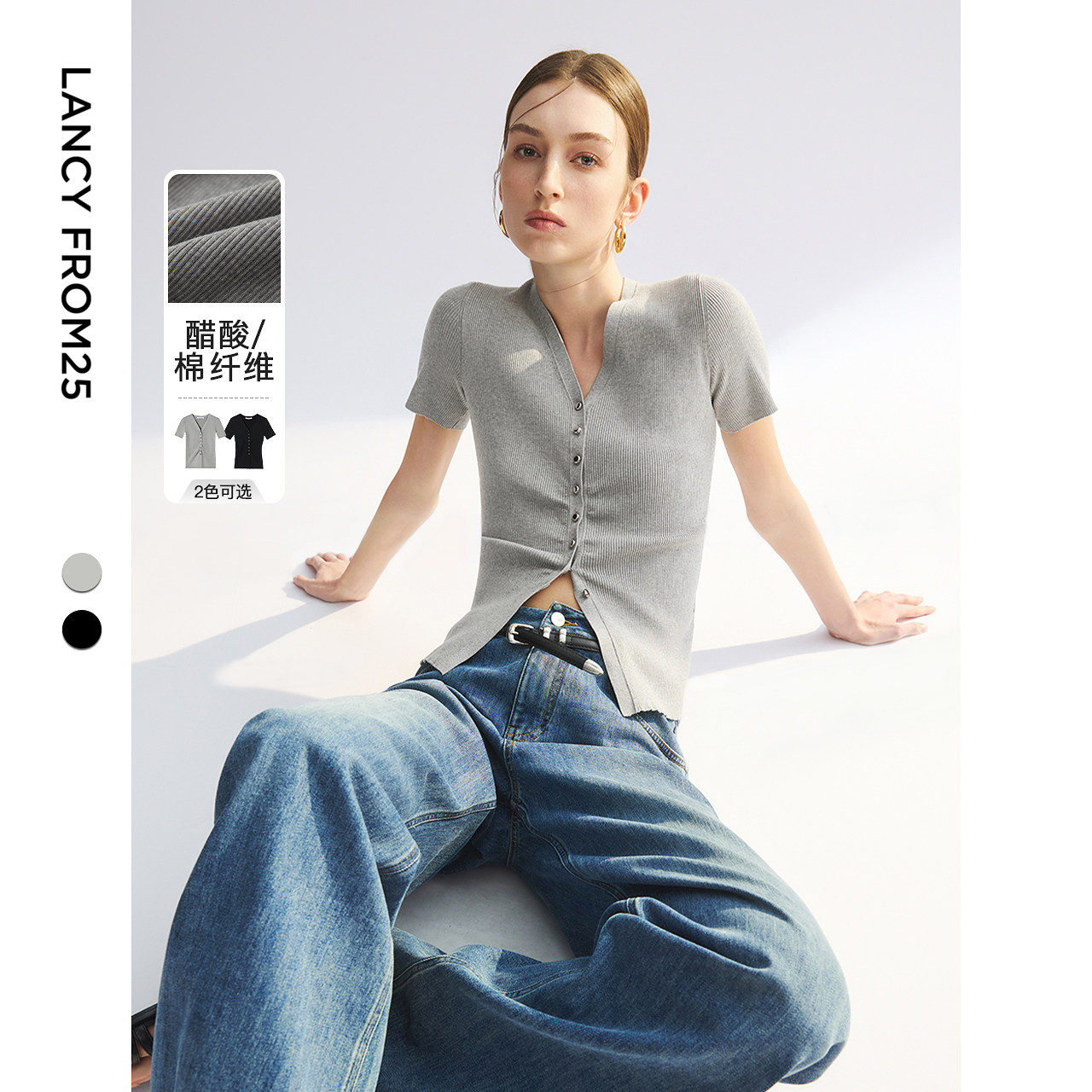 醋酸纤维 V领开襟 2色可选