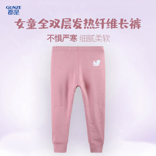 女童全双层发热纤维长裤