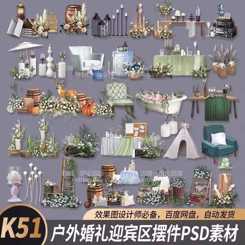户外婚礼森系摆件道具素材路引户外甜品迎宾区psd诧寂风木桌花瓶