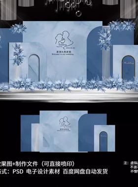 莫兰迪蓝色雾霾蓝婚礼背景设计效果图泰式简约婚庆舞台PSD素材