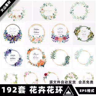 矢量AI手绘水彩花环花圈框架花卉边框婚礼装饰元素插画设计素材图