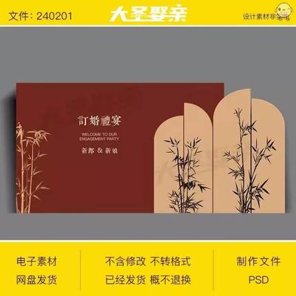 2024小红书竹子红色宴订婚宴回门宴答谢宴舞台背景布置设计素材ps