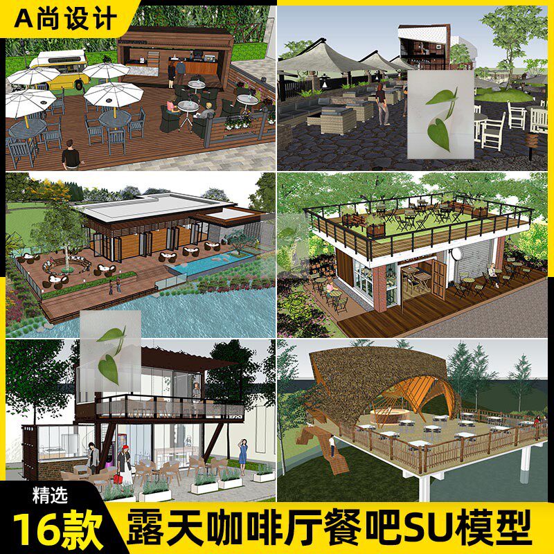 公园旅游景区驿站游客中心露天咖啡厅水吧奶茶店建筑室内SU模型库