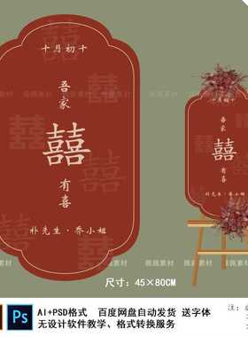 订婚宴迎宾牌素材 新中式喜字红色指示牌KT板婚礼水牌设计素材